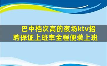 三门峡KTV招聘
